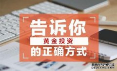 王元哲：黄金投资的基本分析因素