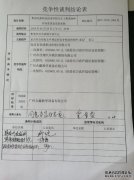 宣布获得露台改造项目工程设计服务的项目交易