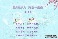 您喝什么瓢和什么词？