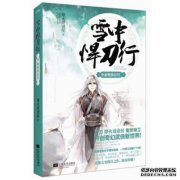 在雪地里，镰刀位于魔道的第六端，然后返回。