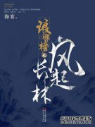 [小说]小樽的最后一章